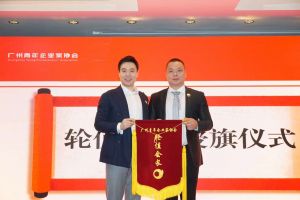 喜讯∣KY.COM_开元(中国)集团总裁罗宁弟先生担任“广州青年企业家协会”轮值会