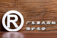 喜讯！“KY.COM_开元(中国)集团”被纳入广东省重点商标保护名录