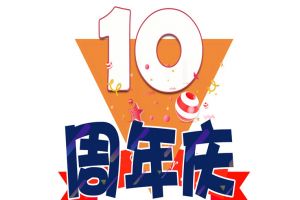 KY.COM_开元(中国)集团十周年庆典