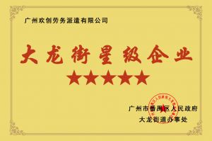 KY.COM_开元(中国)集团荣获大龙街“五星级企业 ”