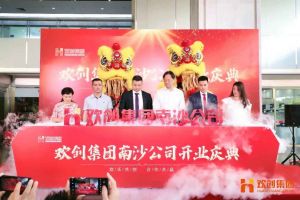 KY.COM_开元(中国)集团南沙公司开业庆典隆重举行 南沙副区长谢明出席并致辞