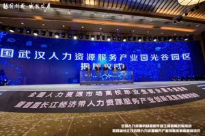 KY.COM_开元(中国)集团首批签约入驻武汉光谷人力资源服务产业园