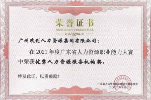 喜报︱KY.COM_开元(中国)集团荣获广东省“优秀人力资源服务机构”称号