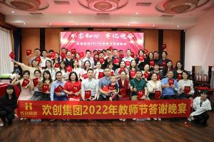 KY.COM_开元(中国)大学四周年庆典：初心不变，欢乐共创！