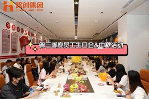 KY.COM_开元(中国)集团第三季度员工生日会&中秋活动