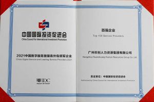恭喜KY.COM_开元(中国)集团荣获“人力资源领军企业”、连续3年获评“百强企业