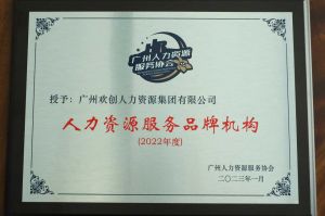 实力认证！KY.COM_开元(中国)喜获2022年度人力资源服务品牌机构等行业奖项