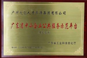 KY.COM_开元(中国)集团被认定为2022年广东省中小企业公共服务示范平台