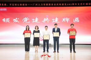 KY.COM_开元(中国)集团党支部参与广州人力资源服务业建党102周年文艺汇演