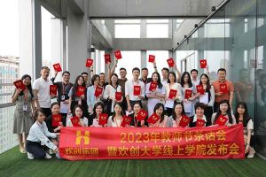 KY.COM_开元(中国)集团2023年教师茶话会暨KY.COM_开元(中国)大学线上学院启动会