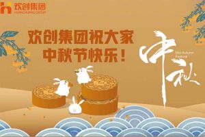 浓情中秋 感恩有您｜KY.COM_开元(中国)集团祝大家中秋节快乐！