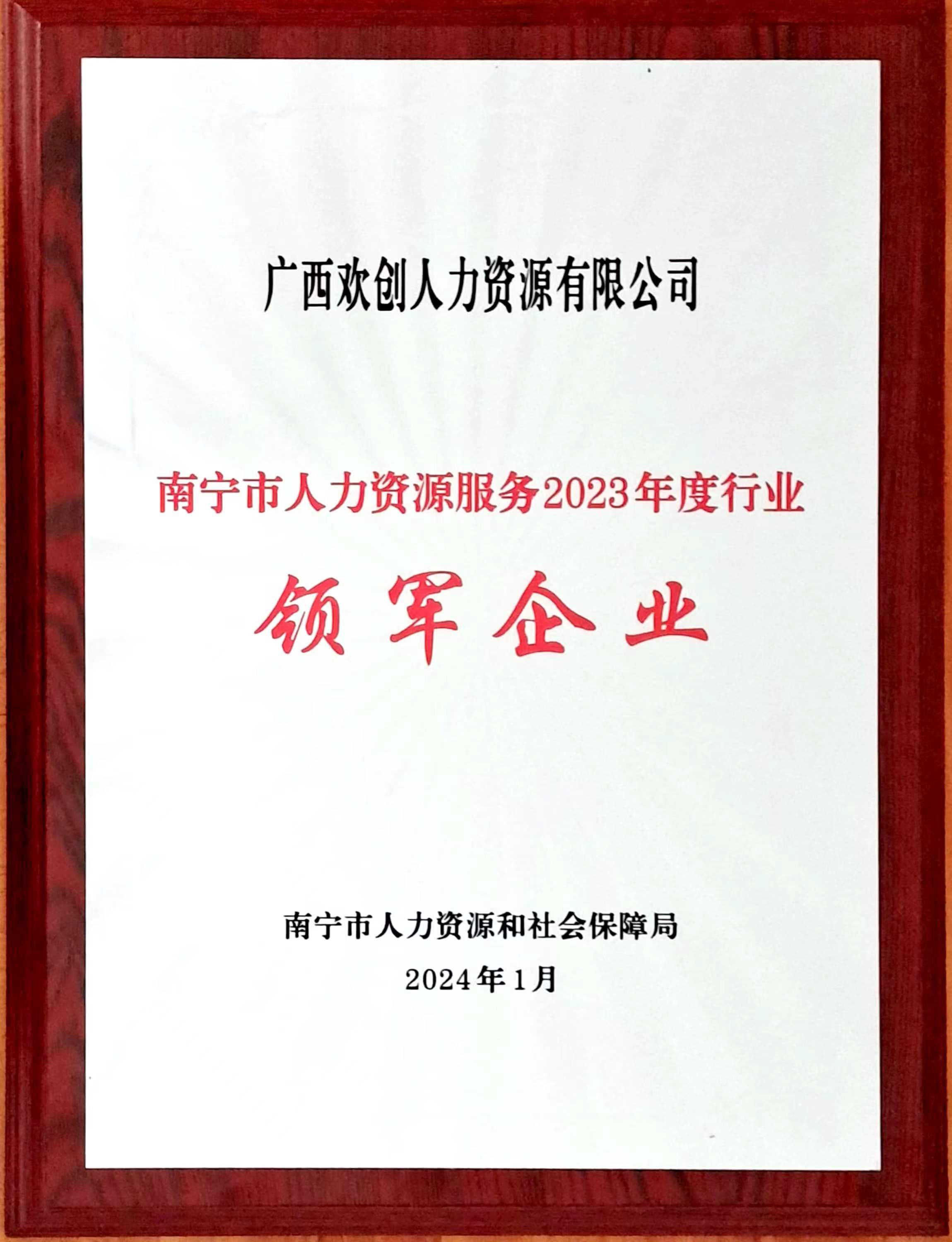 2023年度人力资源行业领军企业（KY.COM_开元(中国)人力）.jpg