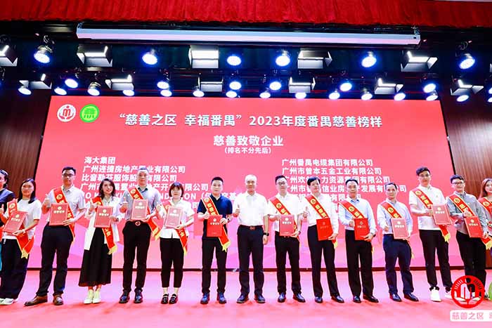 荣誉 | KY.COM_开元(中国)集团荣膺“慈善致敬企业奖”，罗宁弟董事长获“慈