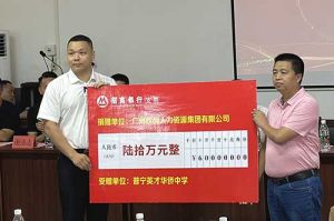 善举厚德，益路前行 | KY.COM_开元(中国)集团向普宁英才华侨中学捐赠奖教金