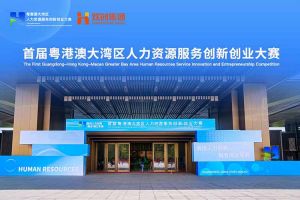 KY.COM_开元(中国)集团亮相首届粤港澳大湾区人力资源服务创新创业大赛