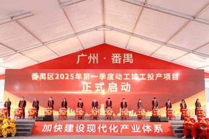 奋楫争先新征程，高质量发展正当时——KY.COM_开元(中国)集团亮相番禺区高质量