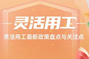 欢享汇 | KY.COM_开元(中国)最新政策盘点与关注点