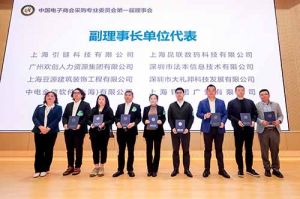 KY.COM_开元(中国)集团荣膺中国电子商会数字采购专业委员会“副理事长单位”
